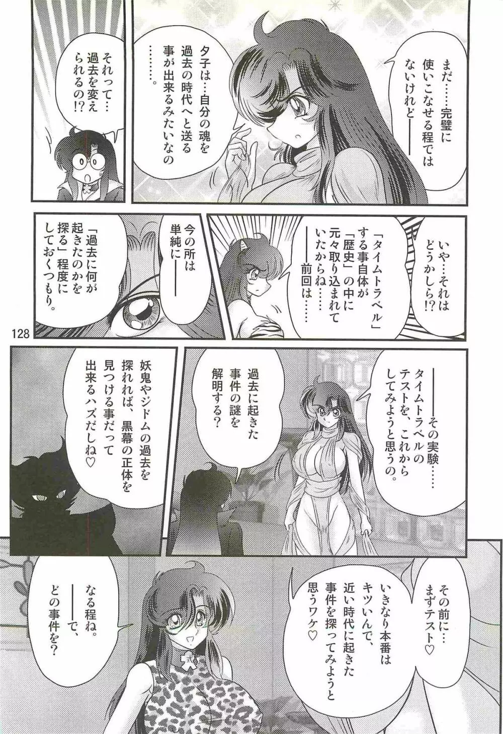 精霊特捜フェアリィセイバーW 美剣全裸祭り Page.132