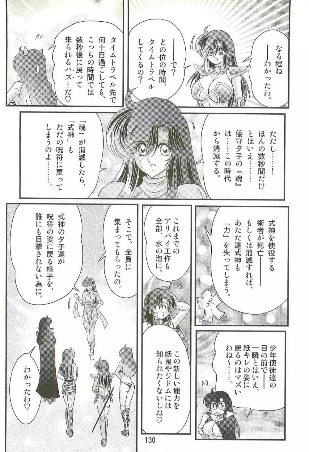 精霊特捜フェアリィセイバーW 美剣全裸祭り Page.134