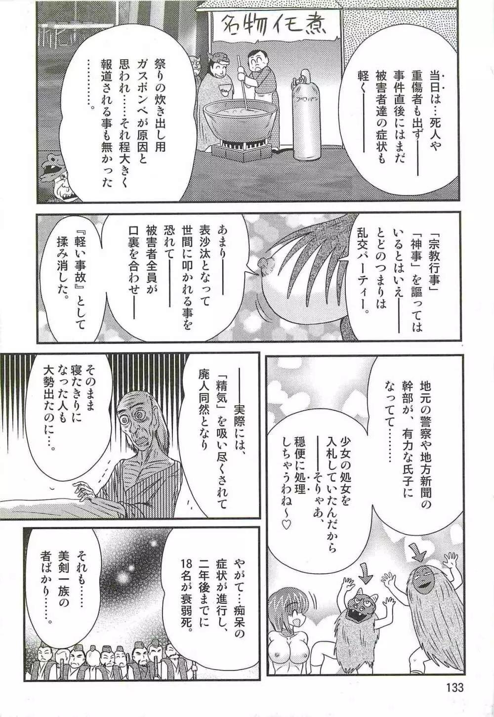 精霊特捜フェアリィセイバーW 美剣全裸祭り Page.137