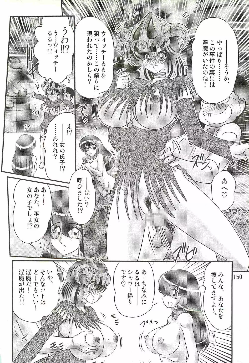 精霊特捜フェアリィセイバーW 美剣全裸祭り Page.154