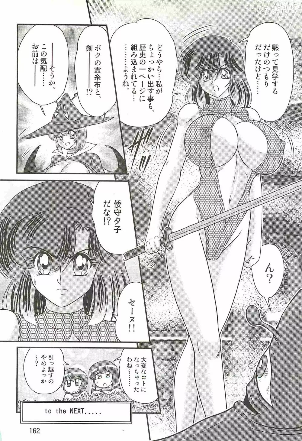 精霊特捜フェアリィセイバーW 美剣全裸祭り Page.166