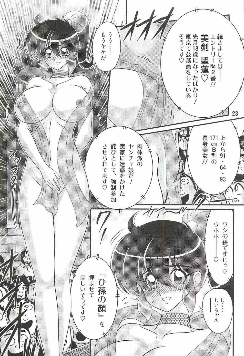 精霊特捜フェアリィセイバーW 美剣全裸祭り Page.27