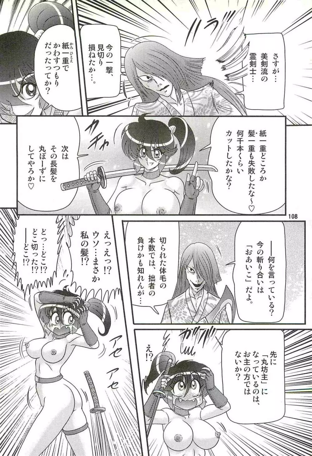 精霊特捜フェアリィセイバーW 痴女志願 Page.112