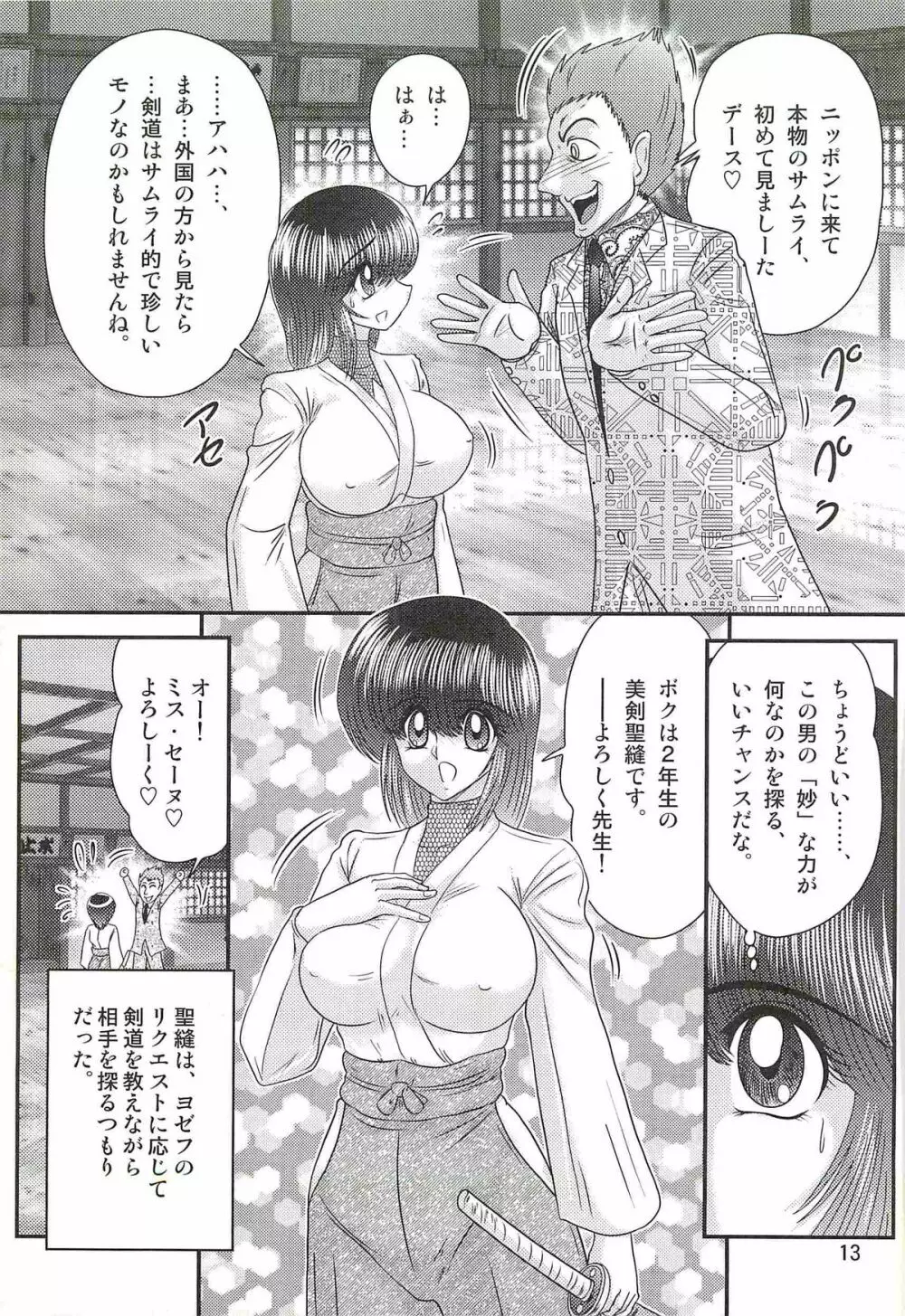 精霊特捜フェアリィセイバーW 痴女志願 Page.17