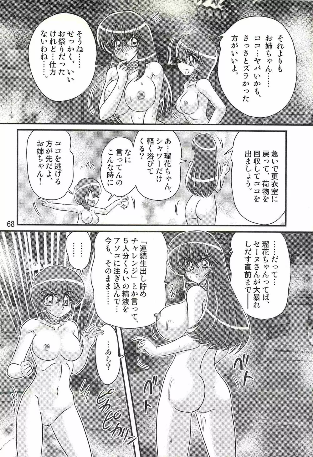 精霊特捜フェアリィセイバーW 痴女志願 Page.72