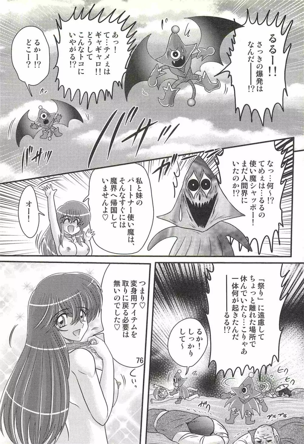 精霊特捜フェアリィセイバーW 痴女志願 Page.80