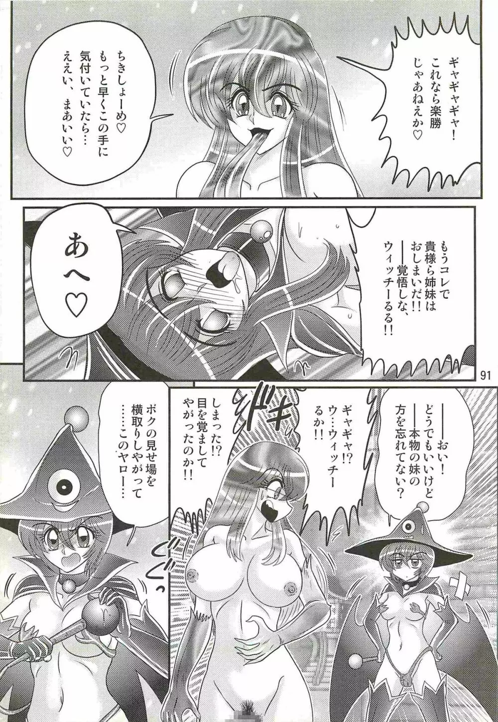 精霊特捜フェアリィセイバーW 痴女志願 Page.95