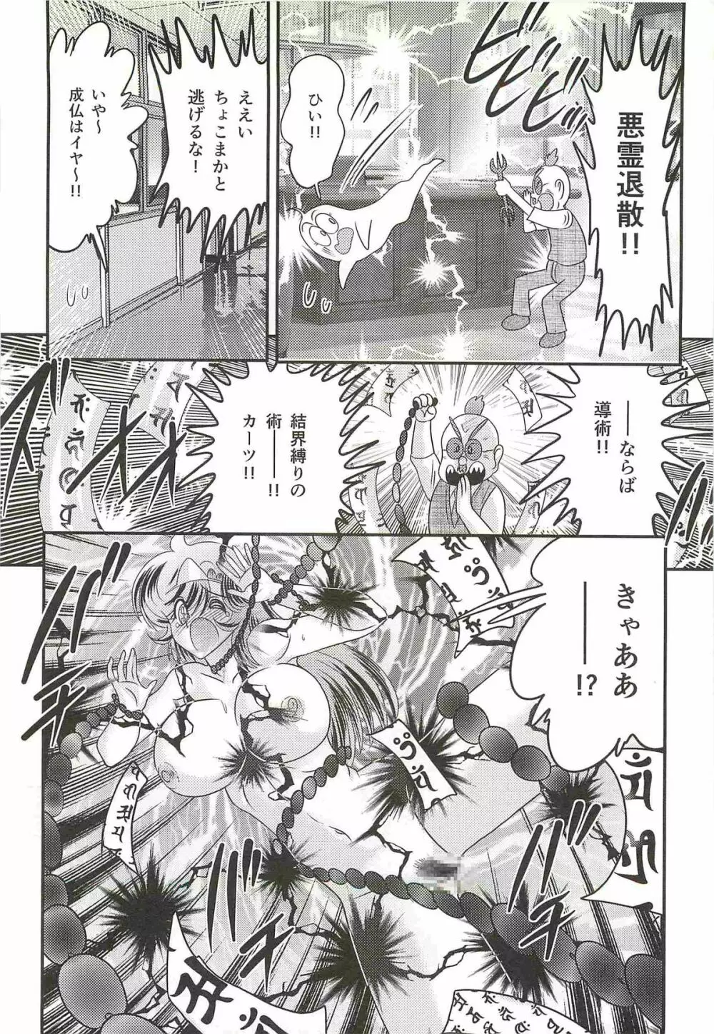 精霊特捜フェアリィセイバーW 屍と幽霊と裸体 Page.115