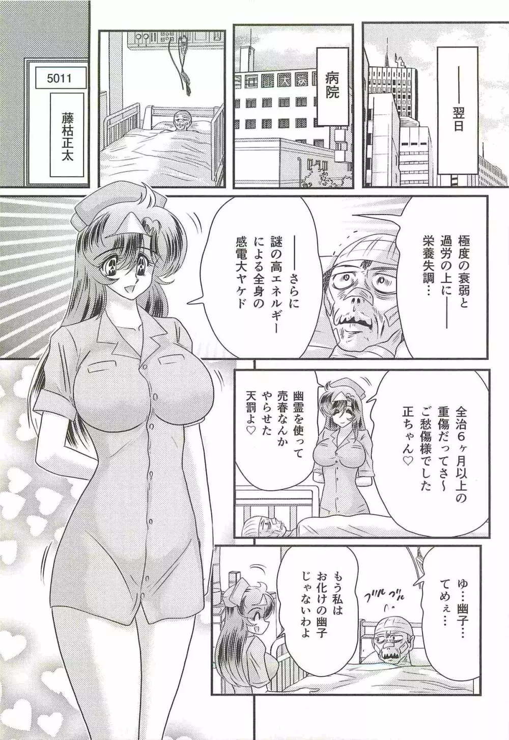 精霊特捜フェアリィセイバーW 屍と幽霊と裸体 Page.136