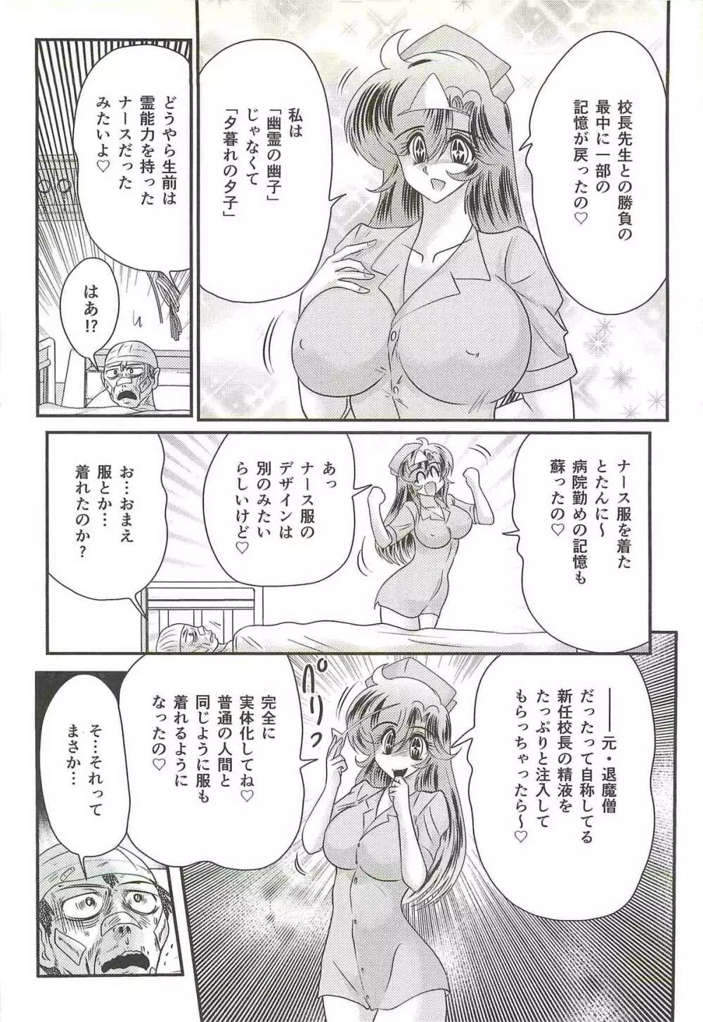 精霊特捜フェアリィセイバーW 屍と幽霊と裸体 Page.137