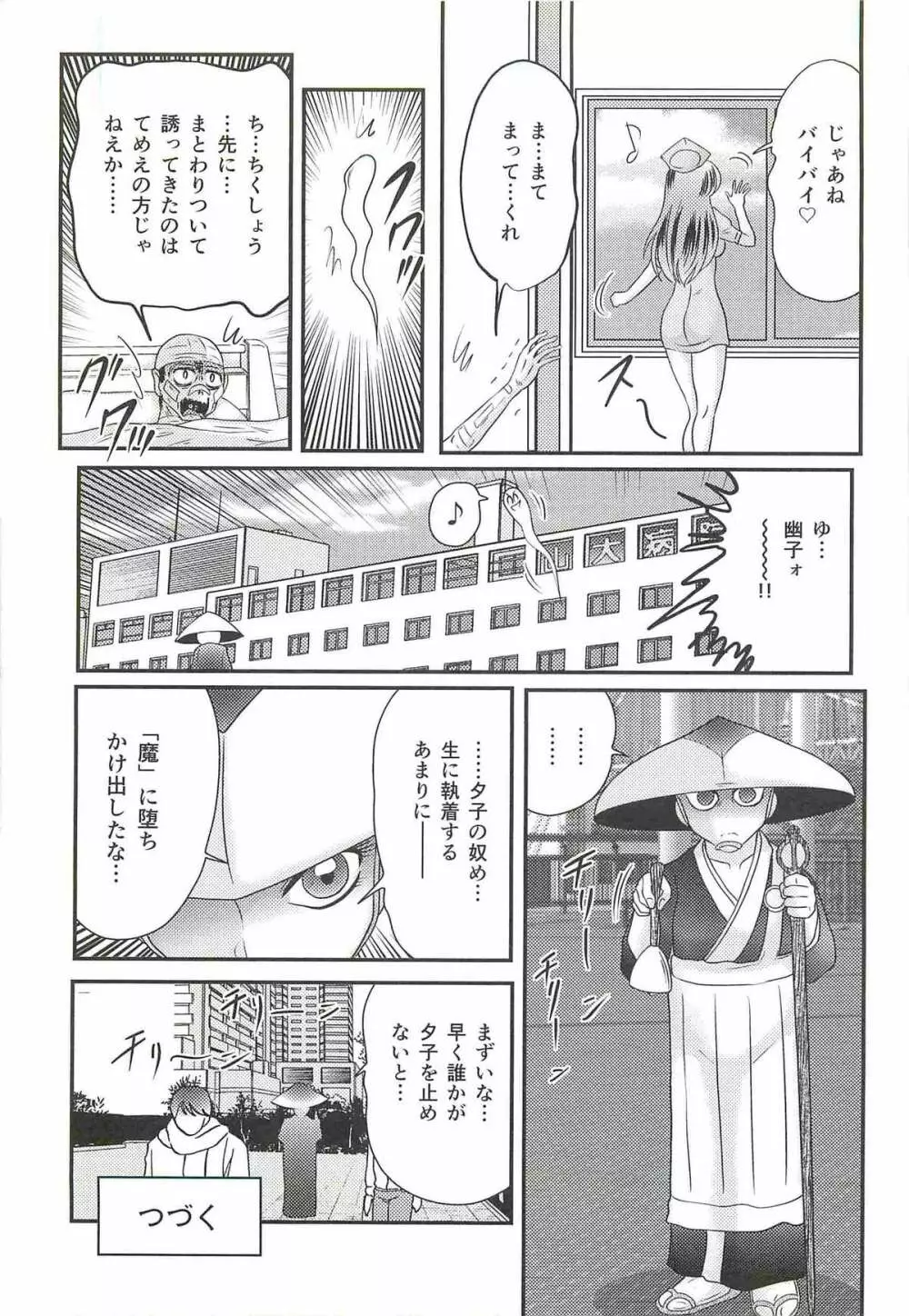 精霊特捜フェアリィセイバーW 屍と幽霊と裸体 Page.140