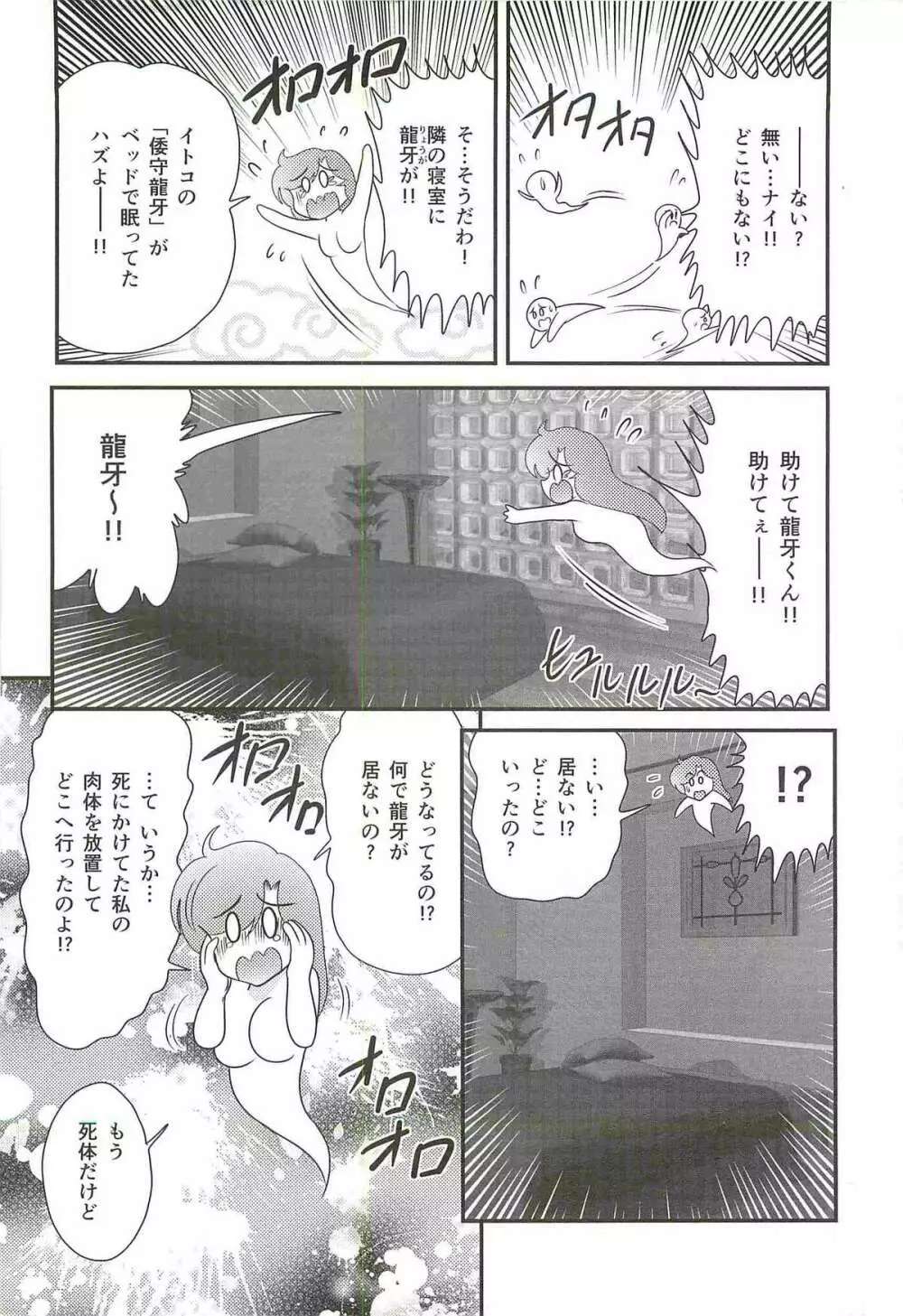 精霊特捜フェアリィセイバーW 屍と幽霊と裸体 Page.15