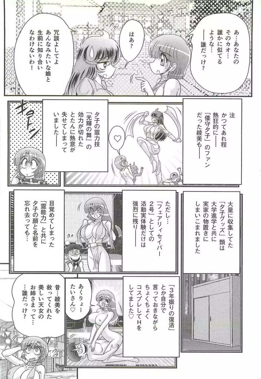 精霊特捜フェアリィセイバーW 屍と幽霊と裸体 Page.151