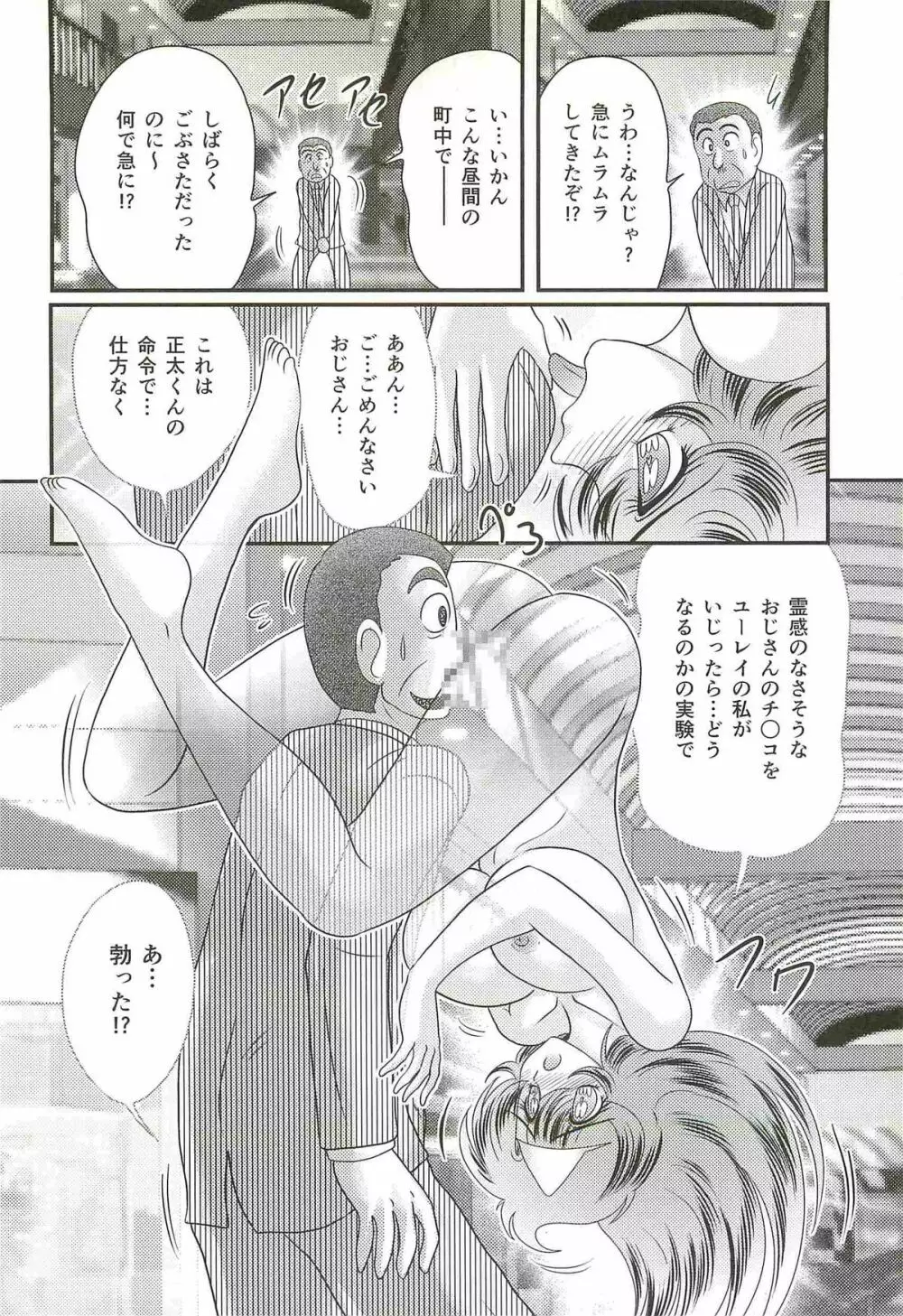 精霊特捜フェアリィセイバーW 屍と幽霊と裸体 Page.77