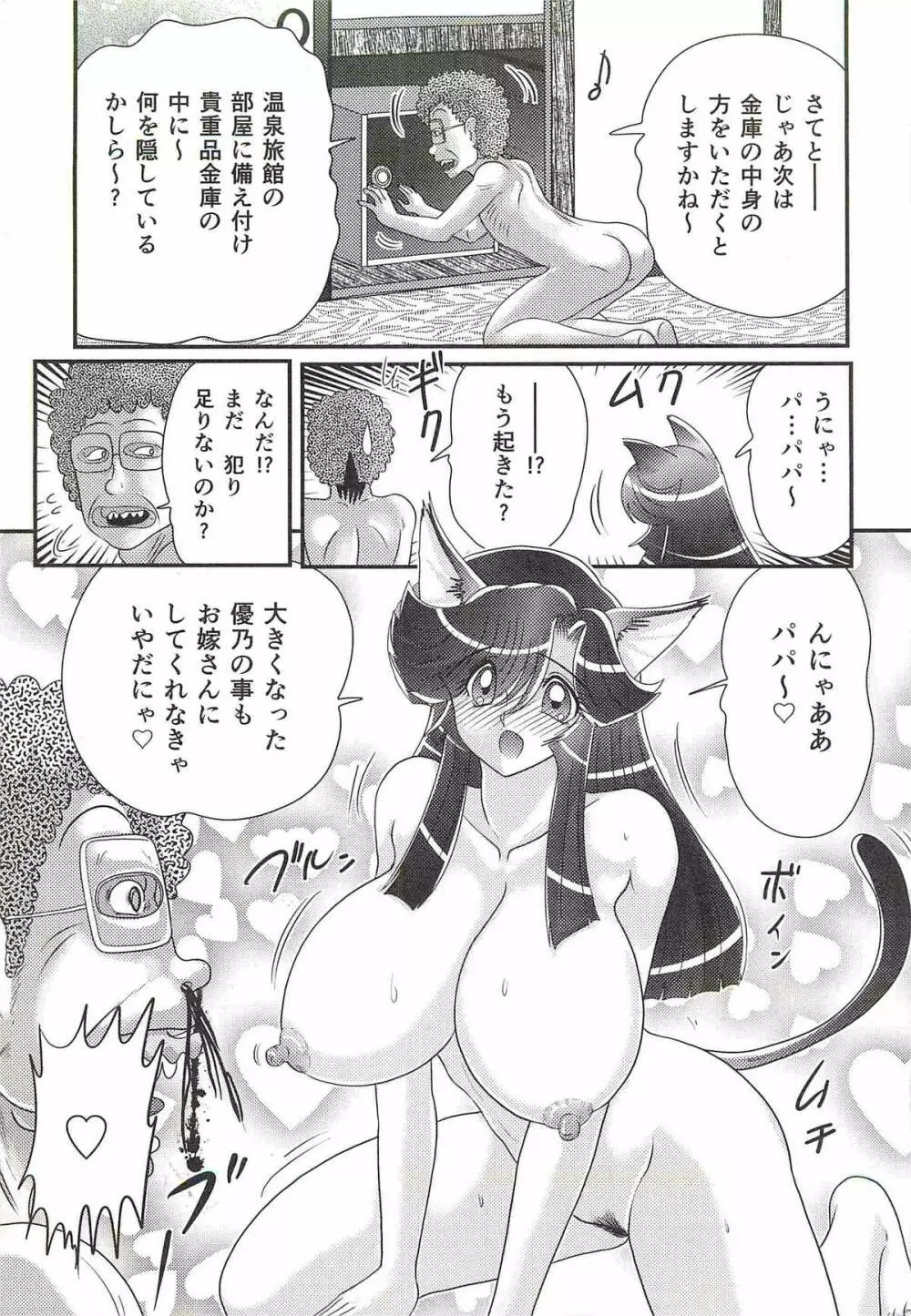 精霊特捜フェアリィセイバーW 処女狩り Page.109