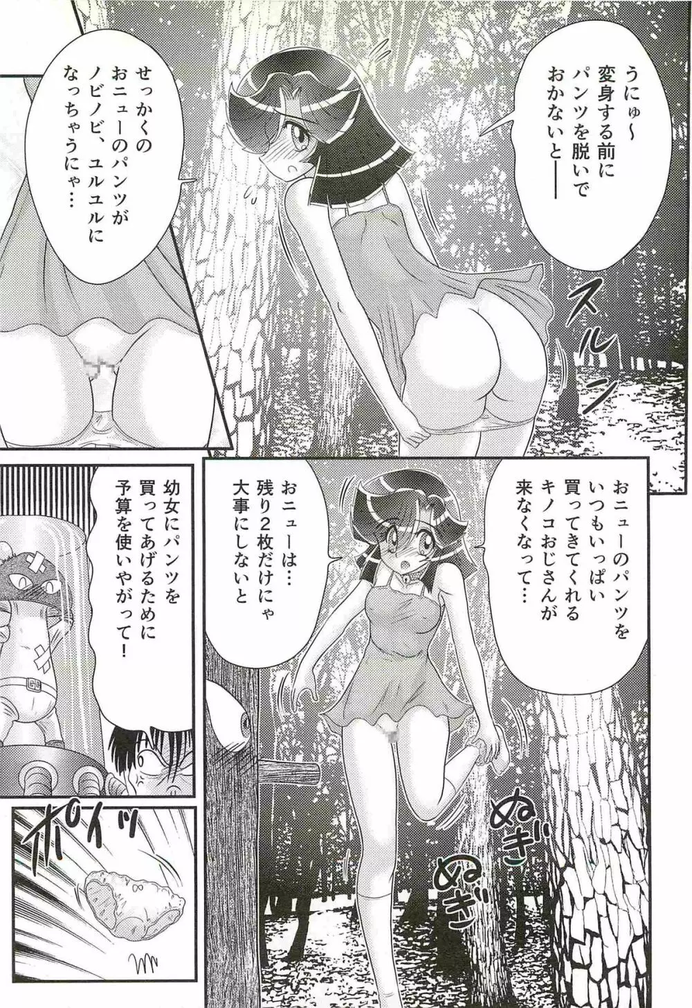 精霊特捜フェアリィセイバーW 処女狩り Page.126