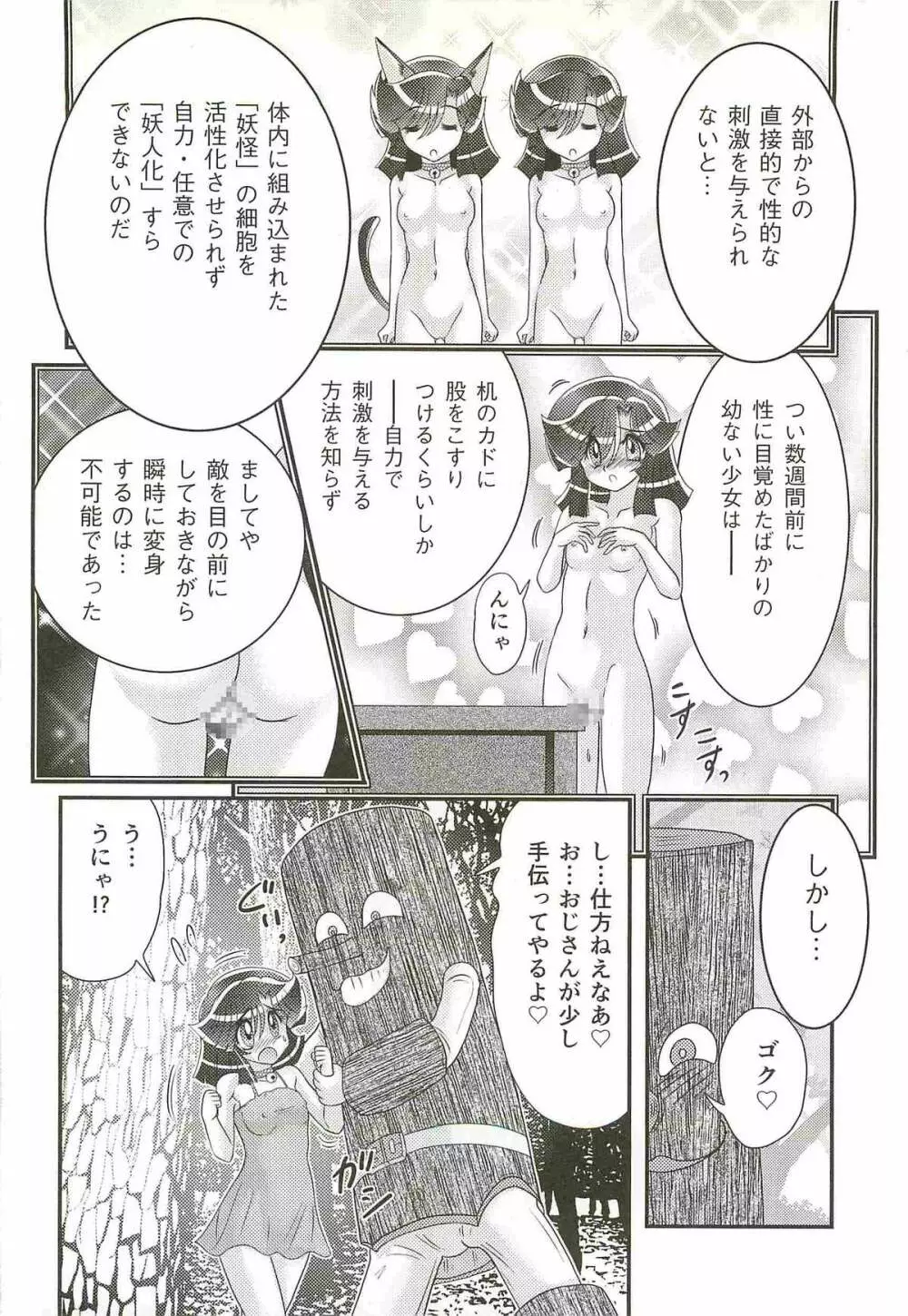 精霊特捜フェアリィセイバーW 処女狩り Page.128