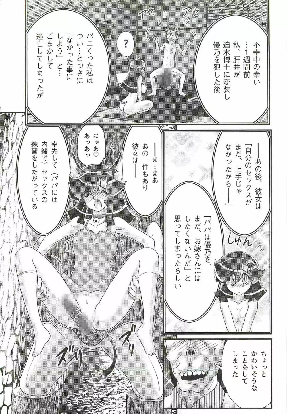 精霊特捜フェアリィセイバーW 処女狩り Page.133