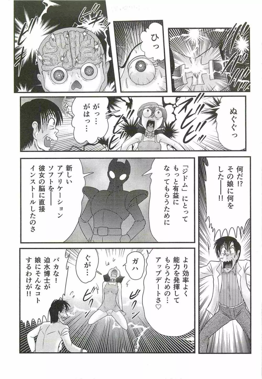 精霊特捜フェアリィセイバーW 処女狩り Page.149