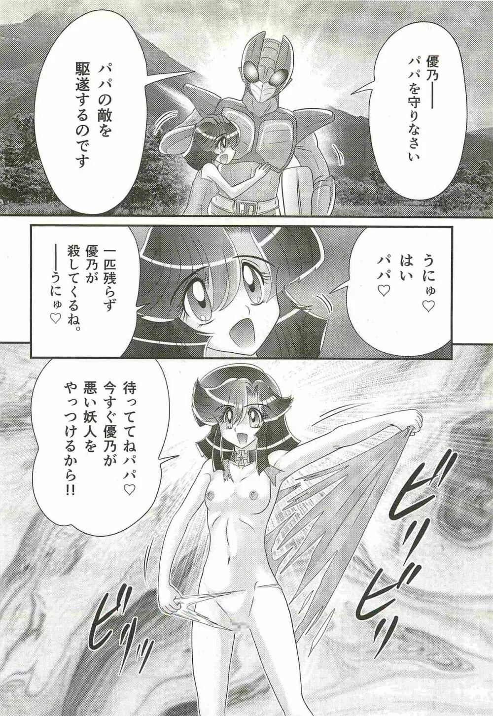 精霊特捜フェアリィセイバーW 処女狩り Page.152