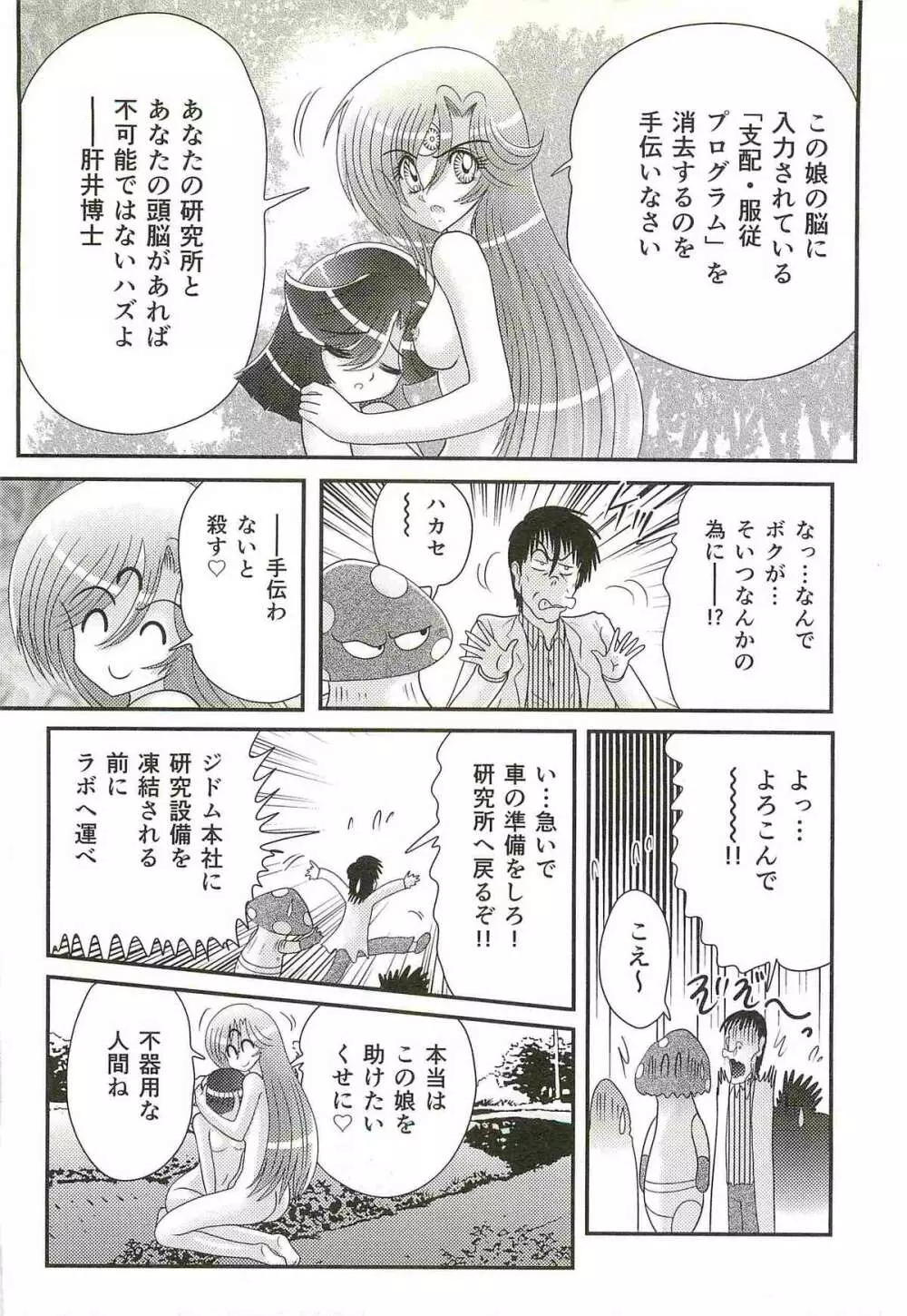 精霊特捜フェアリィセイバーW 処女狩り Page.162