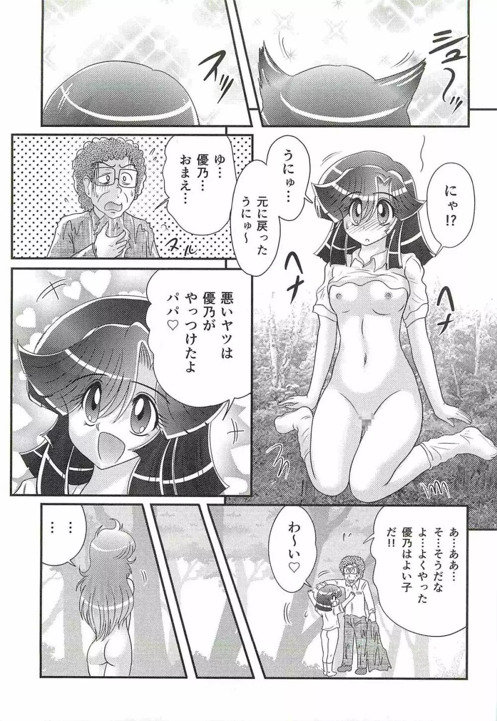 精霊特捜フェアリィセイバーW 処女狩り Page.43