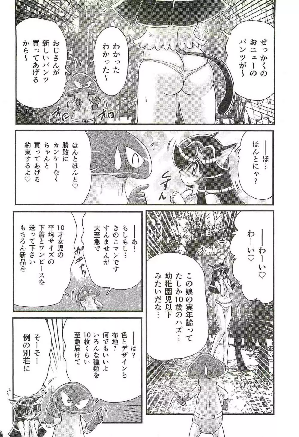 精霊特捜フェアリィセイバーW 処女狩り Page.58