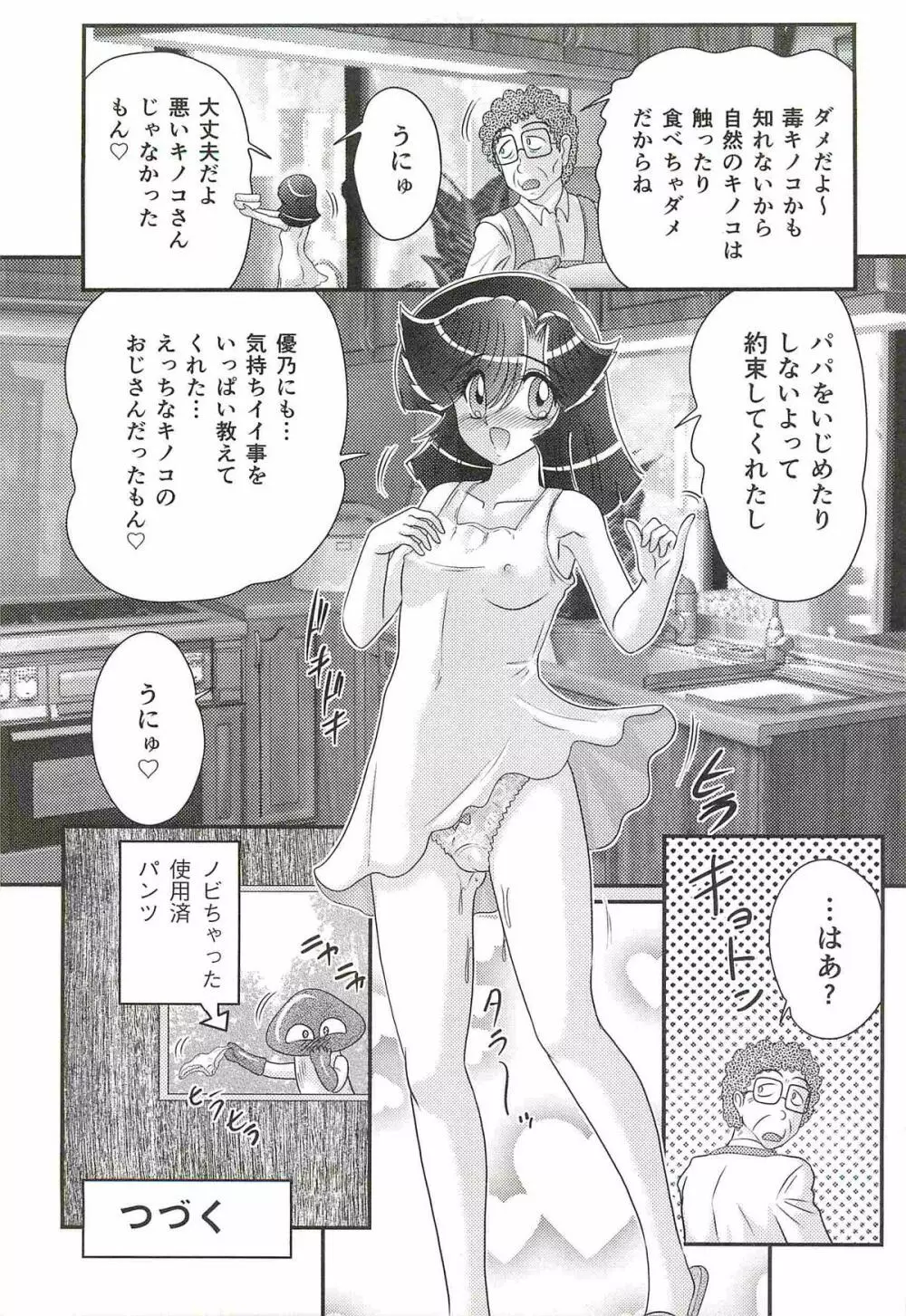 精霊特捜フェアリィセイバーW 処女狩り Page.69