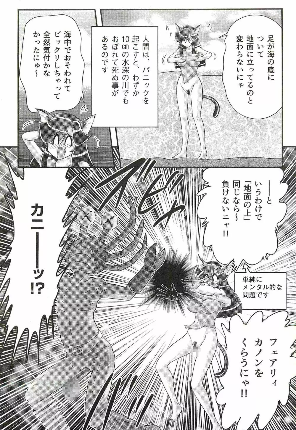 精霊特捜フェアリィセイバーW 処女狩り Page.87