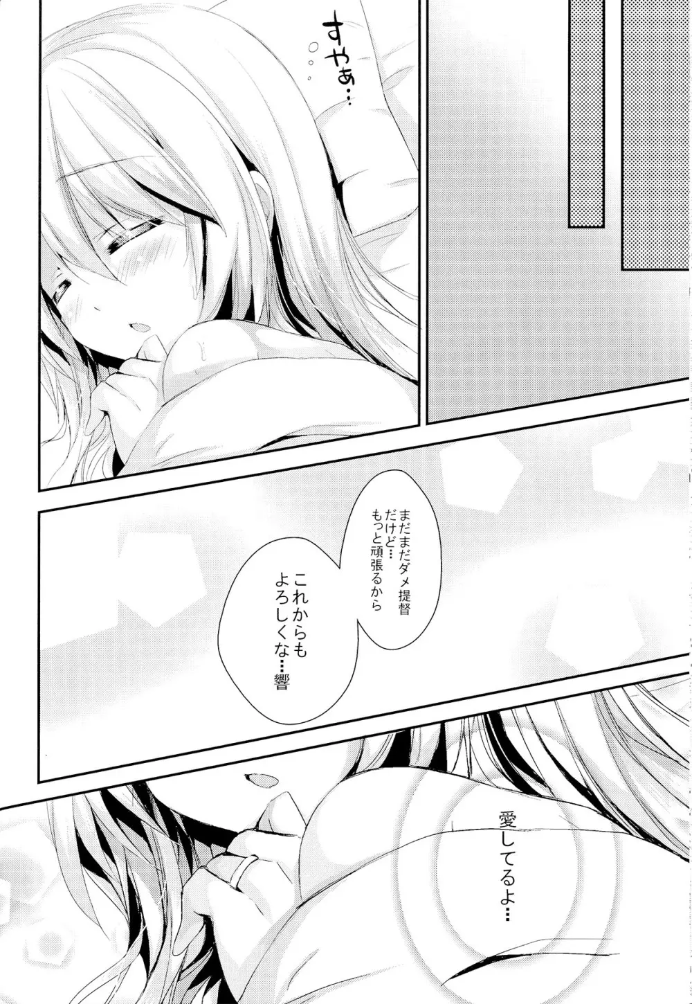 ご注文は響ちゃんですか？ Page.20