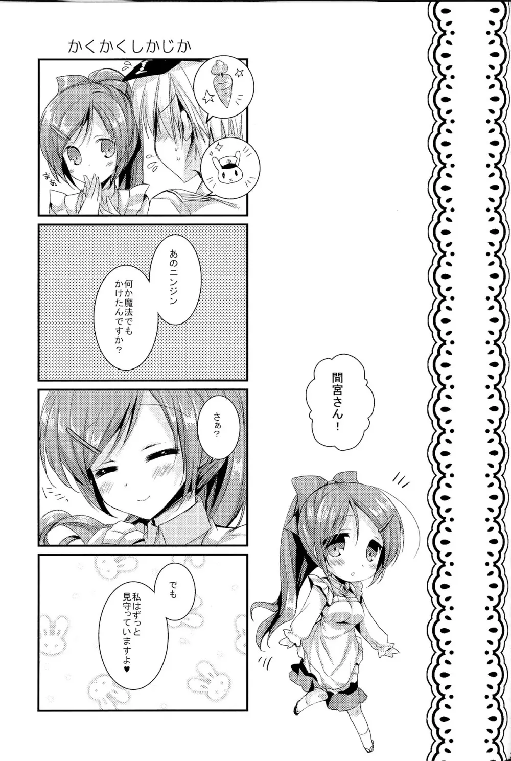 ご注文は響ちゃんですか？ Page.21