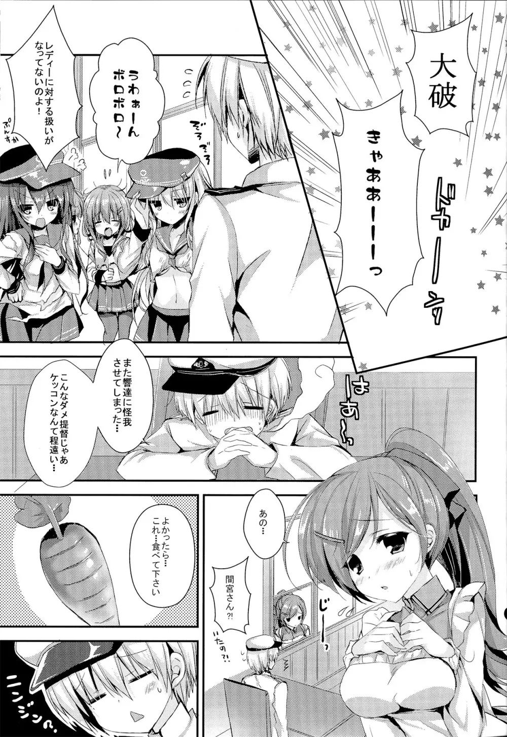 ご注文は響ちゃんですか？ Page.5