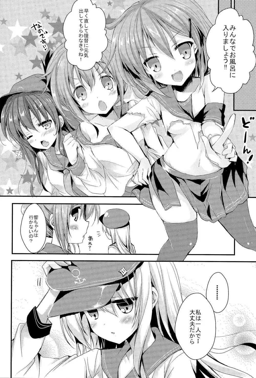 ご注文は響ちゃんですか？ Page.6