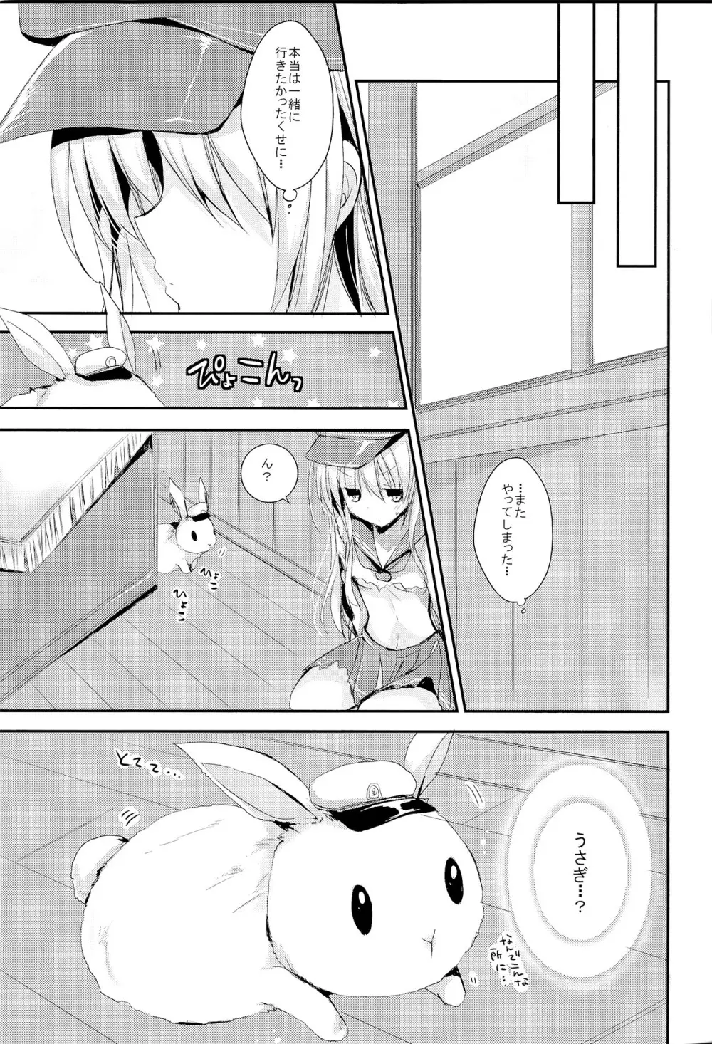 ご注文は響ちゃんですか？ Page.7