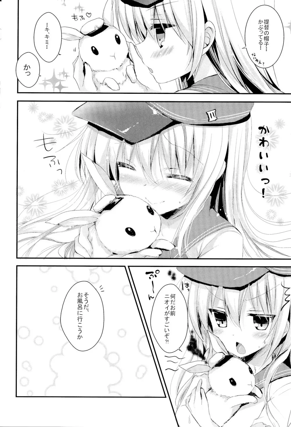 ご注文は響ちゃんですか？ Page.8