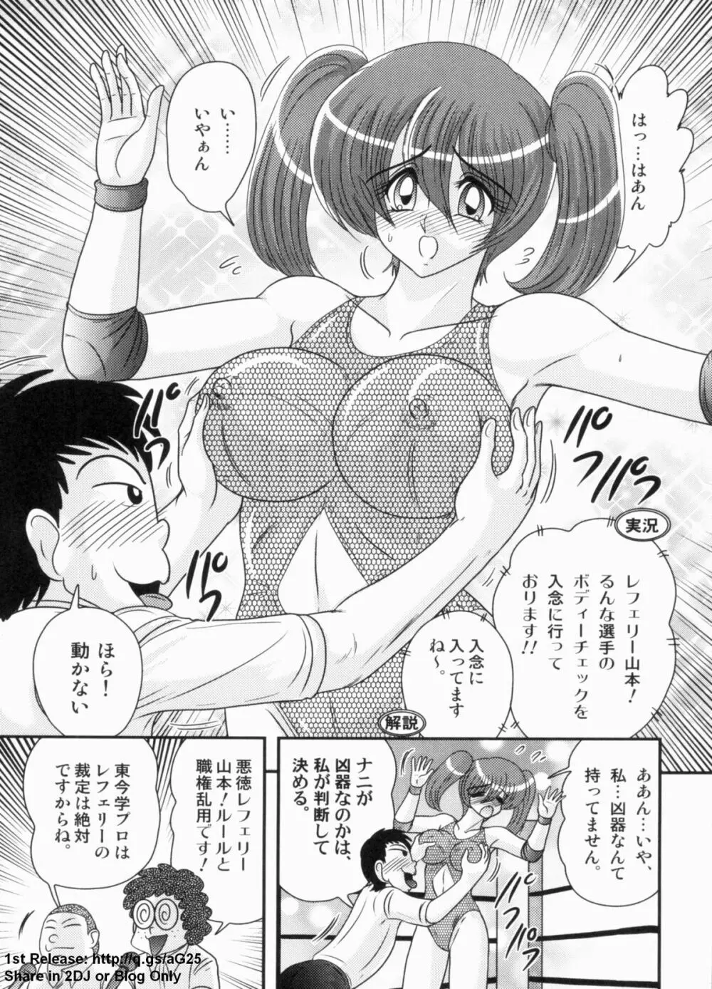 学艶ファイト 女教師レスラーるんな Page.11