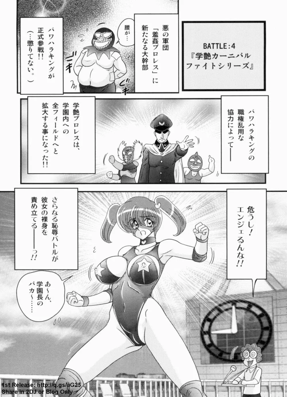 学艶ファイト 女教師レスラーるんな Page.113