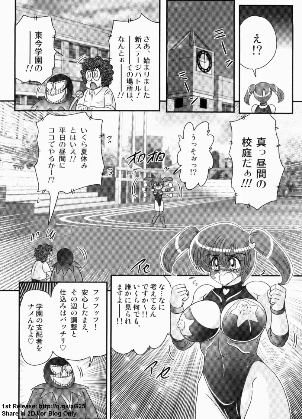 学艶ファイト 女教師レスラーるんな Page.114