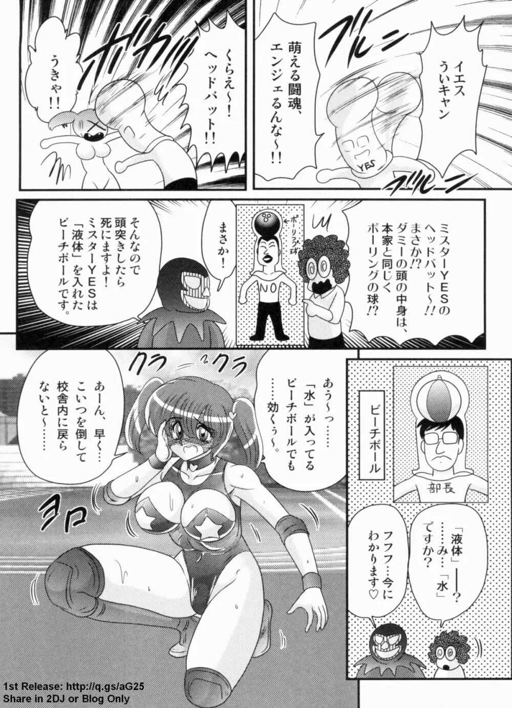 学艶ファイト 女教師レスラーるんな Page.116