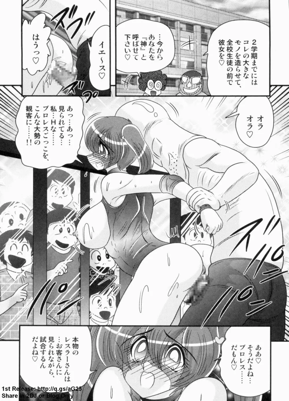 学艶ファイト 女教師レスラーるんな Page.123