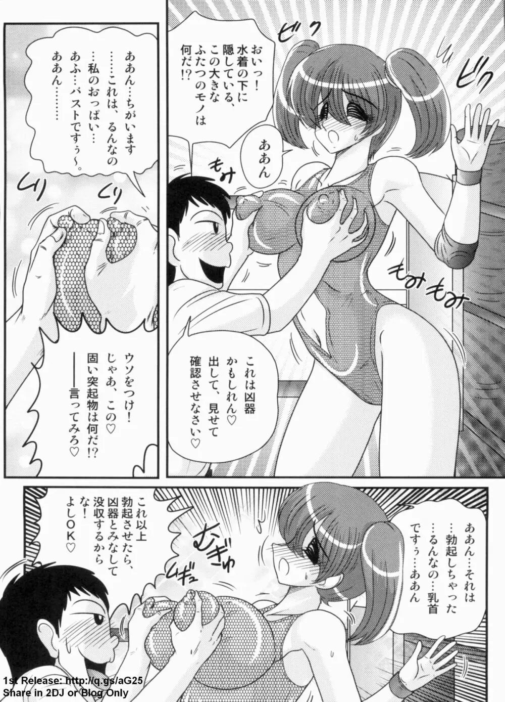 学艶ファイト 女教師レスラーるんな Page.13