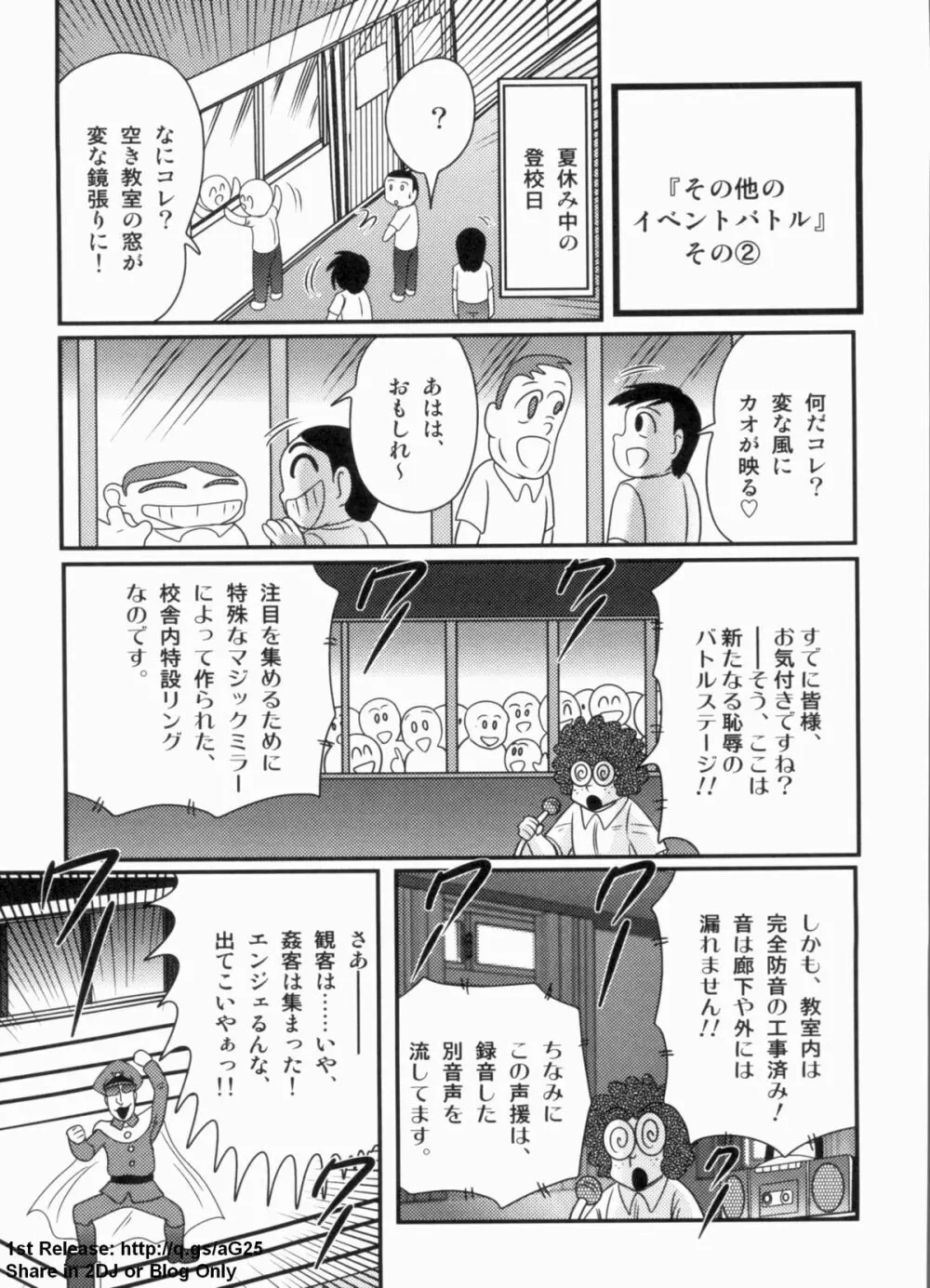 学艶ファイト 女教師レスラーるんな Page.131