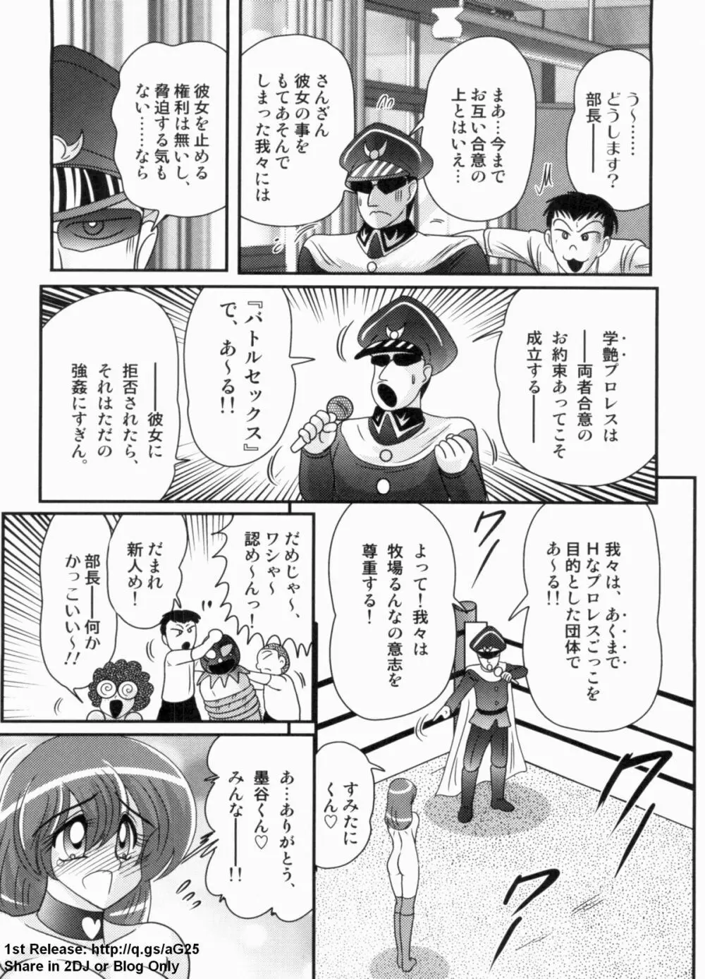 学艶ファイト 女教師レスラーるんな Page.136