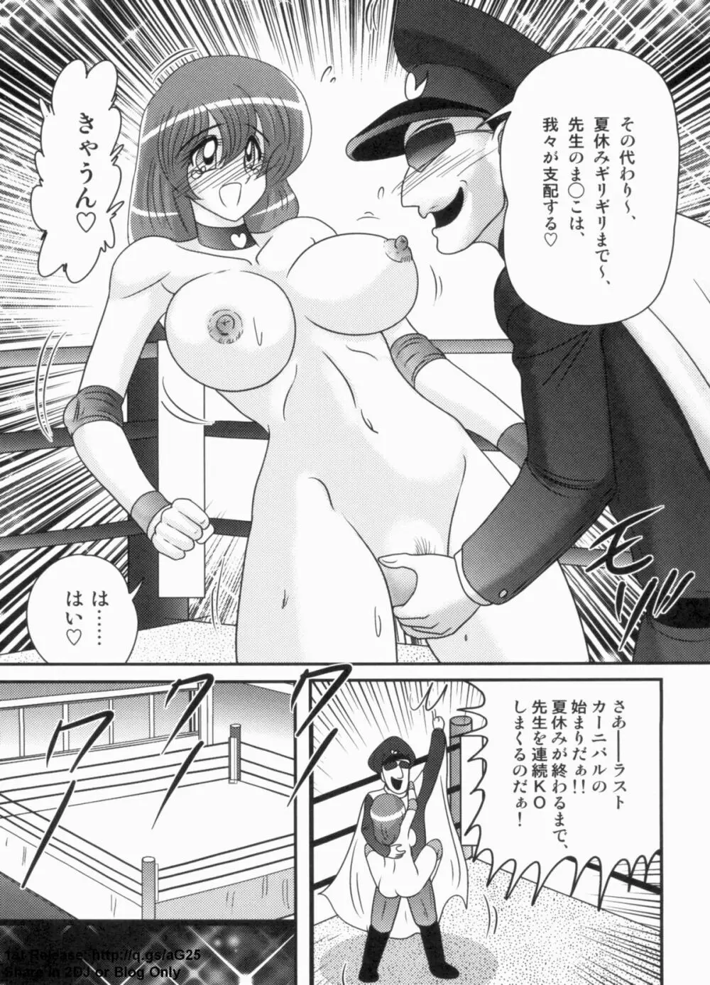 学艶ファイト 女教師レスラーるんな Page.137