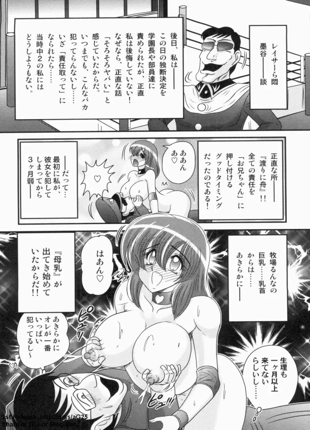 学艶ファイト 女教師レスラーるんな Page.138