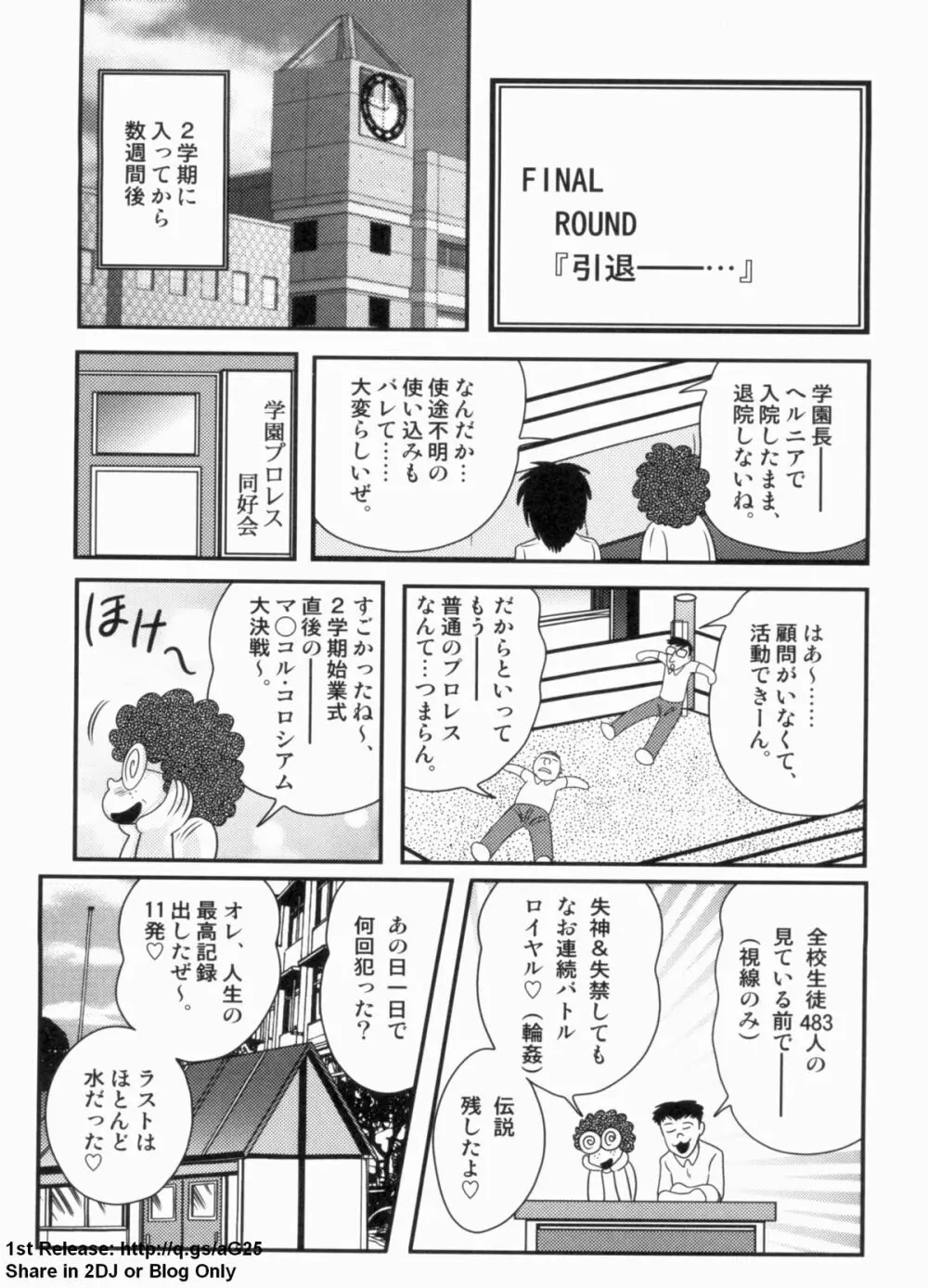 学艶ファイト 女教師レスラーるんな Page.139
