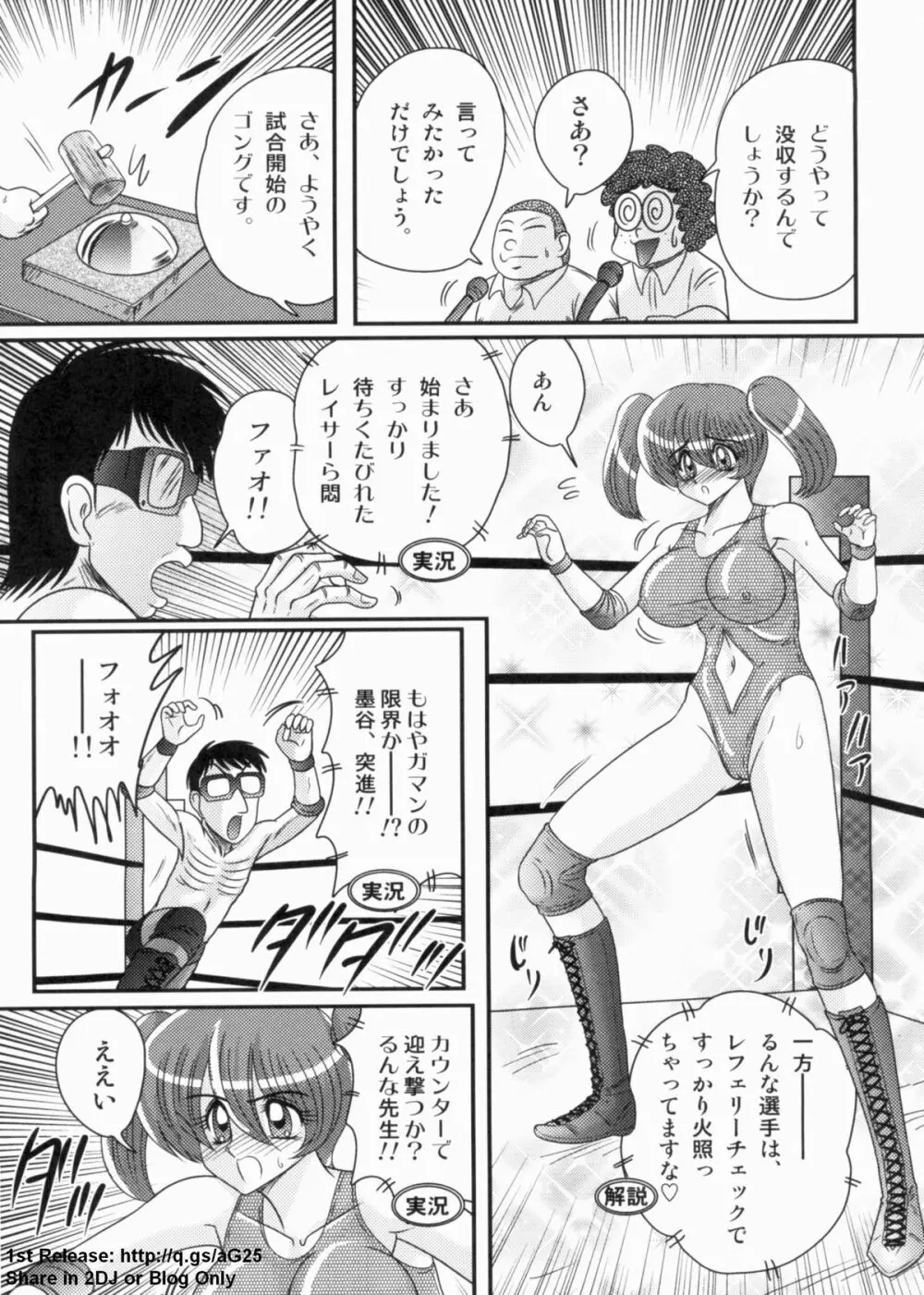 学艶ファイト 女教師レスラーるんな Page.14