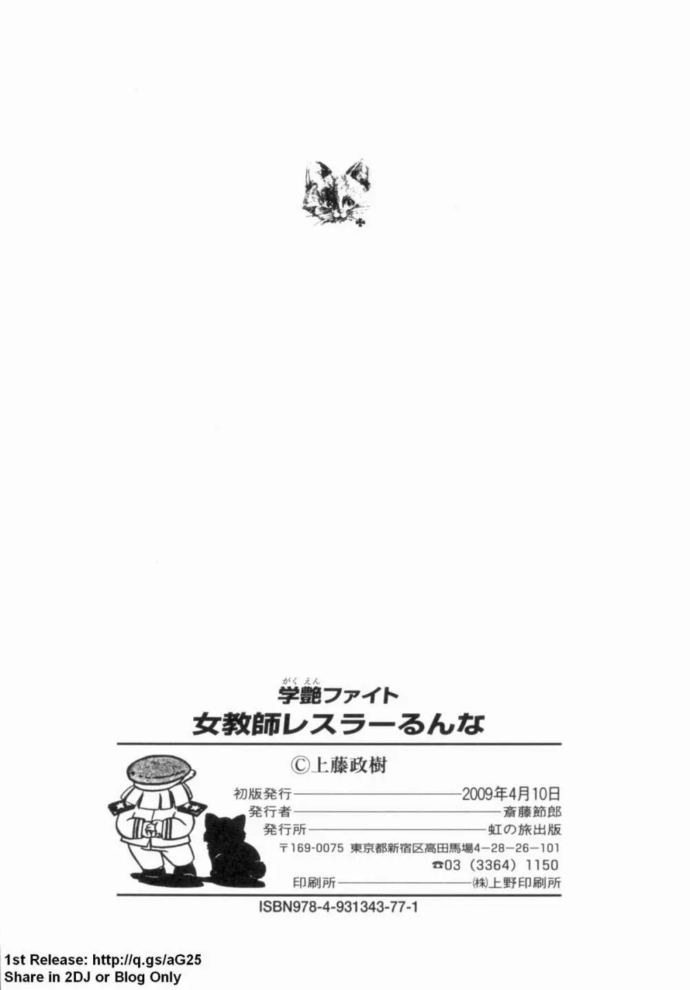 学艶ファイト 女教師レスラーるんな Page.143