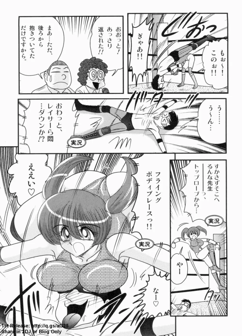 学艶ファイト 女教師レスラーるんな Page.18