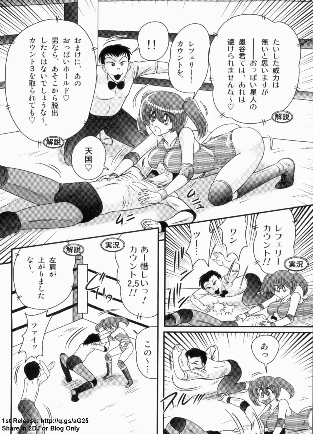 学艶ファイト 女教師レスラーるんな Page.19